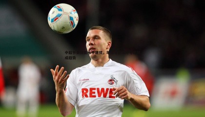 PP电子-中超节奏拖沓水平堪忧，年轻才俊海外寻出路成趋势