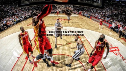 PP电子-官方，皇家马德里签下22岁左后卫阿方索·费尔南德斯，分期支付5000万欧元解约金