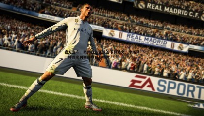 PP电子-官方宣布，泉州亚新正式签下薛皓文、李昕泽，韩鑫宏将兼任球员与助教