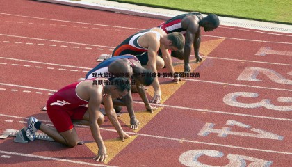 PP电子-现代篮球的隐忧，巴克利痛批教练懦弱和球员高薪侵蚀竞技本质