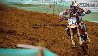 PP电子-雷霆主帅谈G1失利，这就是季后赛 我们必须全情投入