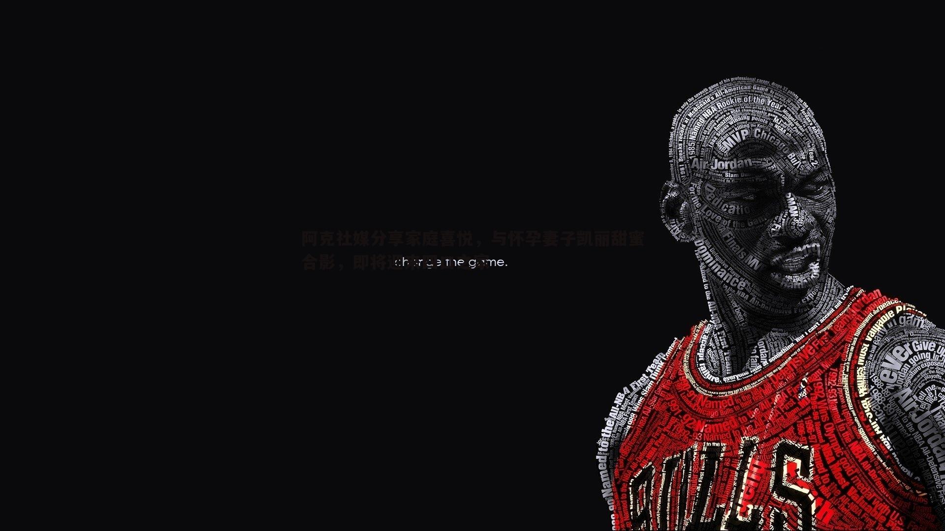 阿克社媒分享家庭喜悦，与怀孕妻子凯丽甜蜜合影，即将迎来四口之家