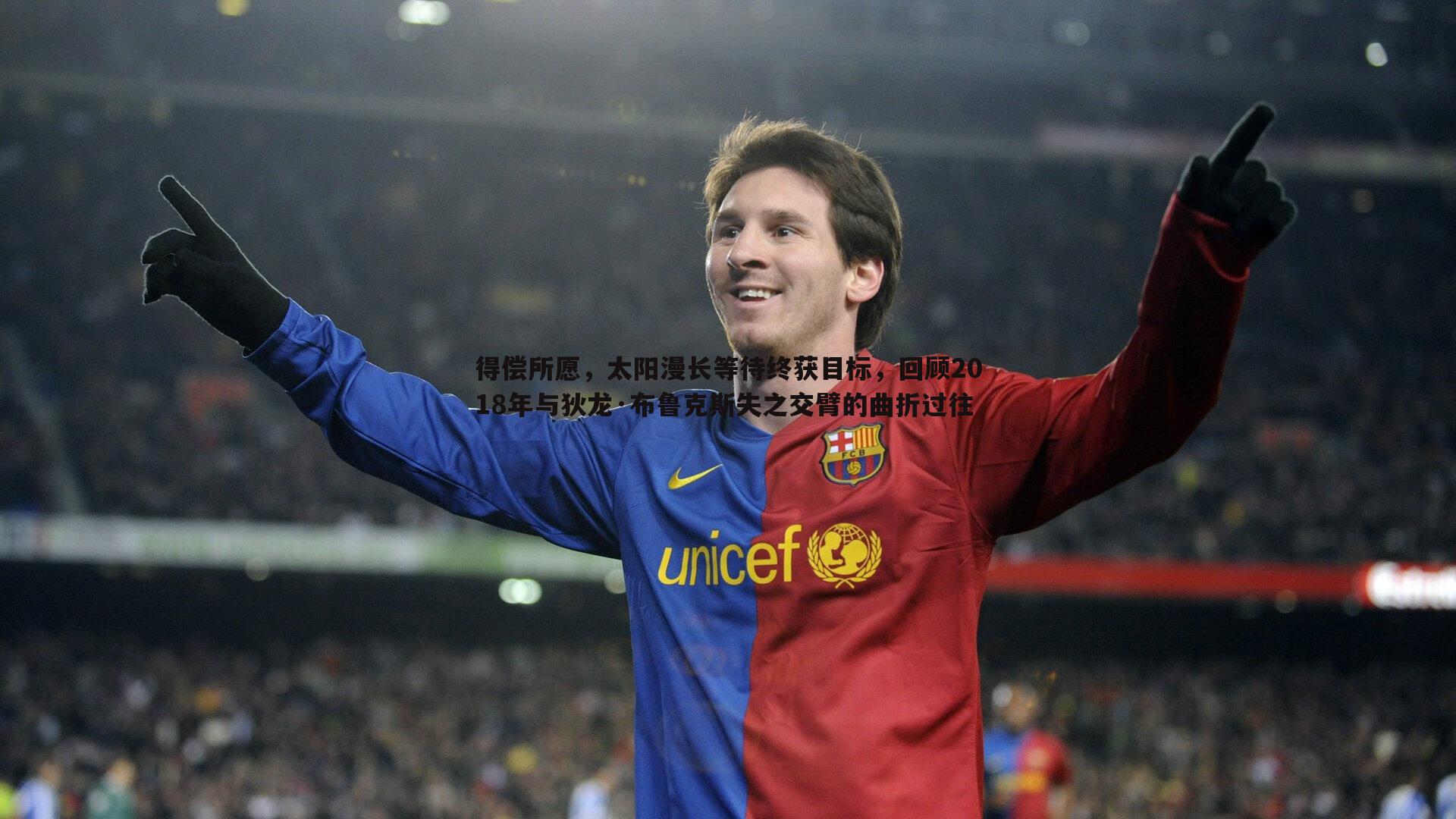 得偿所愿，太阳漫长等待终获目标，回顾2018年与狄龙·布鲁克斯失之交臂的曲折过往