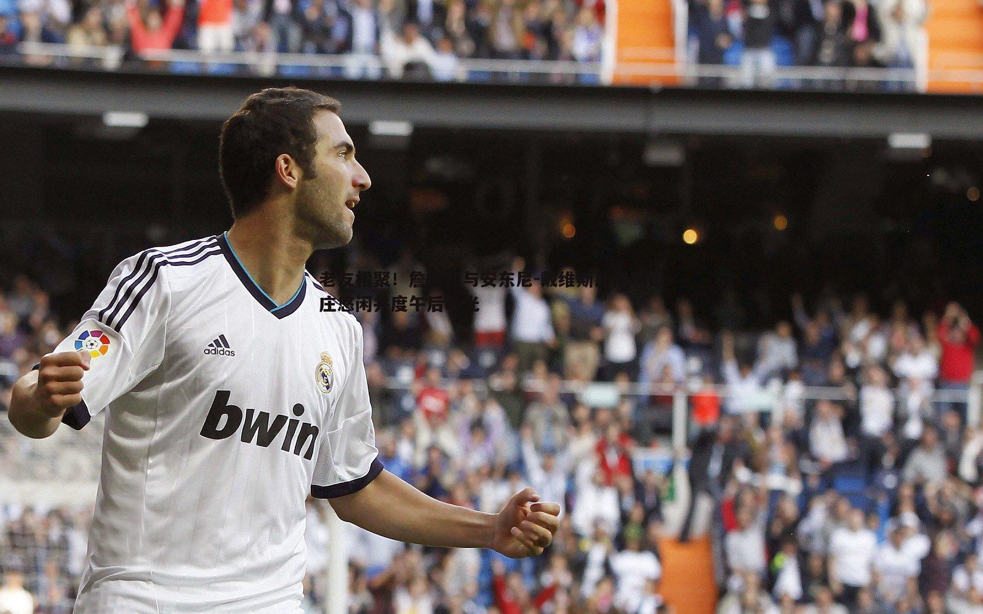 老友相聚！詹姆斯与安东尼-戴维斯比佛利山庄悠闲共度午后时光